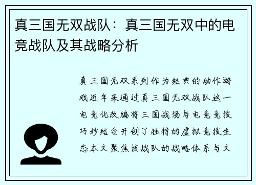 真三国无双战队：真三国无双中的电竞战队及其战略分析