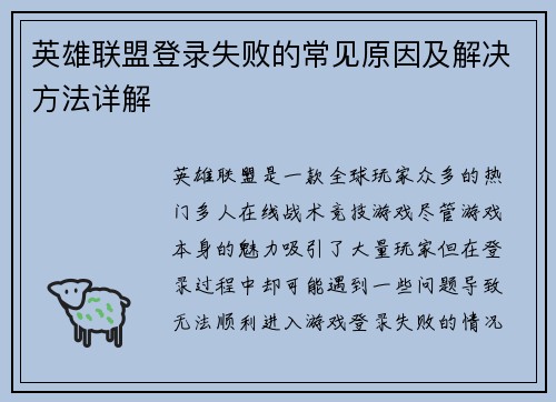 英雄联盟登录失败的常见原因及解决方法详解