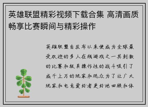 英雄联盟精彩视频下载合集 高清画质畅享比赛瞬间与精彩操作