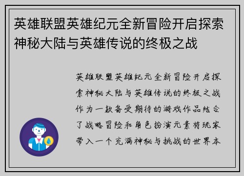 英雄联盟英雄纪元全新冒险开启探索神秘大陆与英雄传说的终极之战