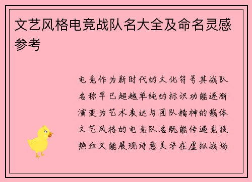 文艺风格电竞战队名大全及命名灵感参考