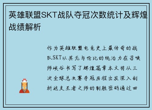 英雄联盟SKT战队夺冠次数统计及辉煌战绩解析