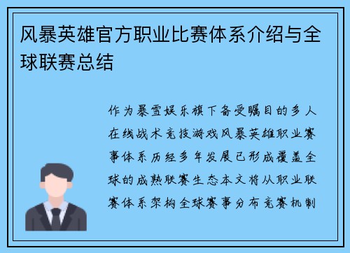 风暴英雄官方职业比赛体系介绍与全球联赛总结