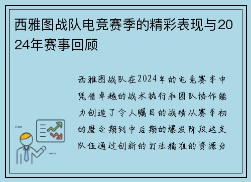 西雅图战队电竞赛季的精彩表现与2024年赛事回顾