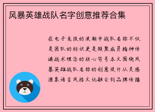风暴英雄战队名字创意推荐合集
