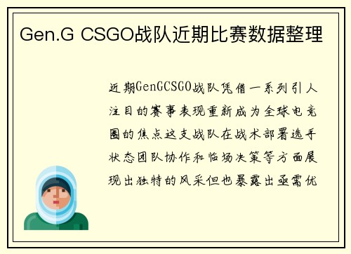 Gen.G CSGO战队近期比赛数据整理