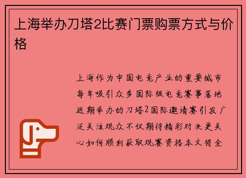 上海举办刀塔2比赛门票购票方式与价格